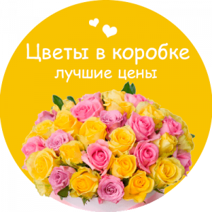 Цветы в коробке в Вахрушево